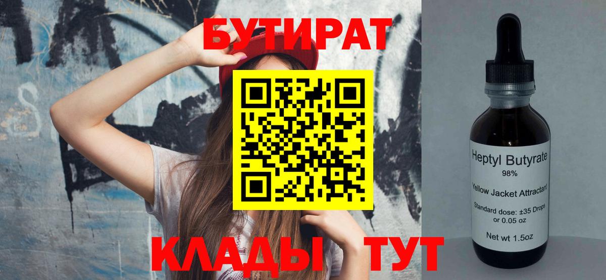 БУТИРАТ буратино Домодедово