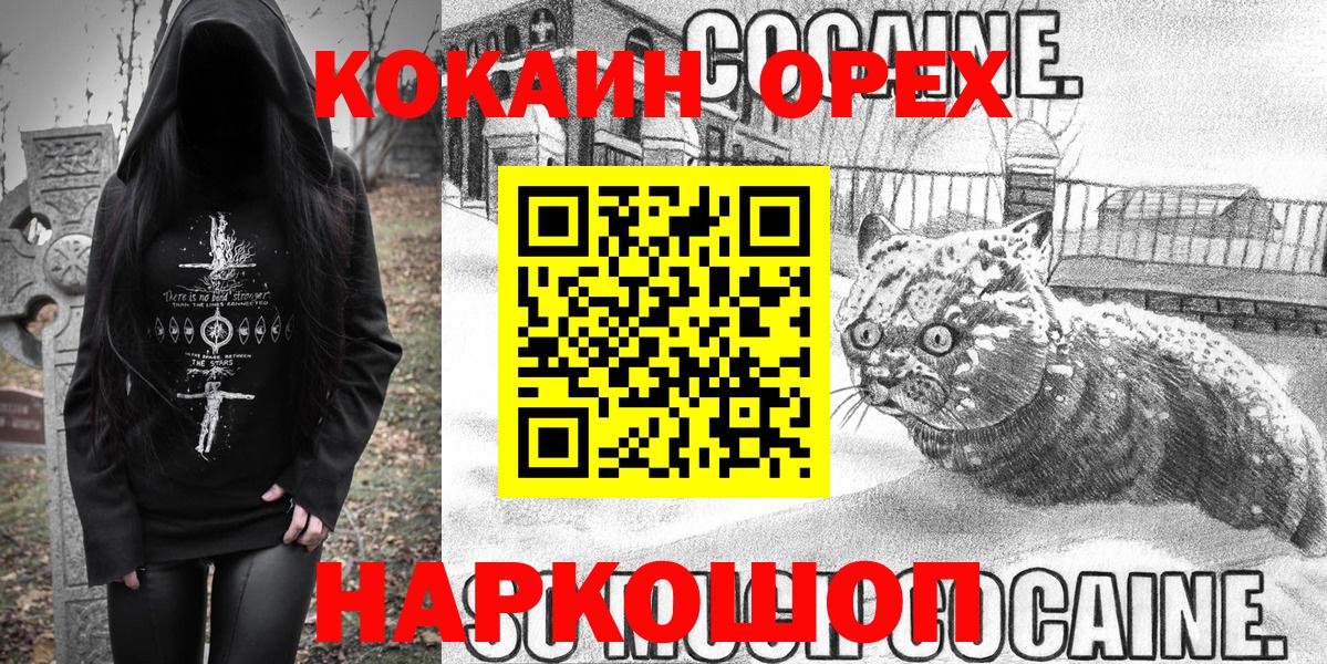Домодедово  КОКАИН 97%  Вход с VPN  Кокаин Fish Scale 