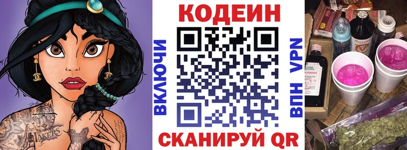 Кодеиновый сироп Lean Purple Drank  Домодедово 