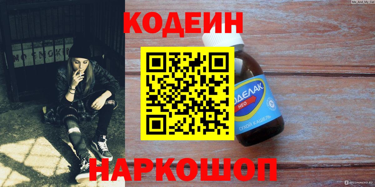 Гашиш  Вход с VPN  Кокаин  Домодедово  Меф кристаллы  Codein 