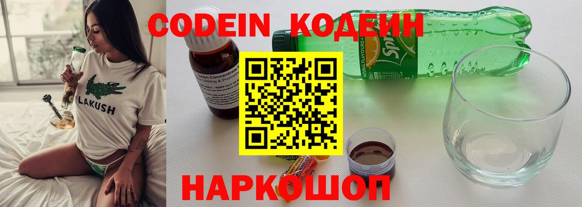 Codein Purple Drank  Вход с VPN  Домодедово  Кодеин Purple Drank 