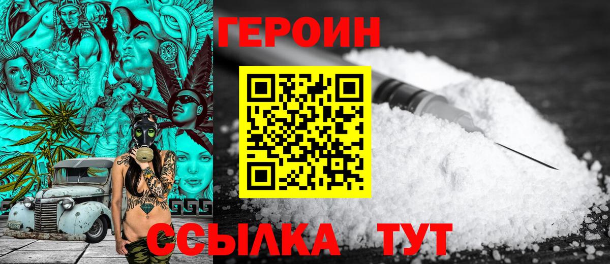 Героин хмурый Домодедово