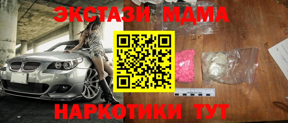 МДМА молли  Вход с VPN  MDMA Molly  Домодедово 