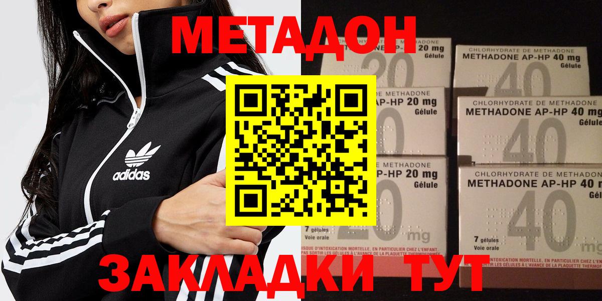 Метадон белоснежный  Вход с VPN  Домодедово 