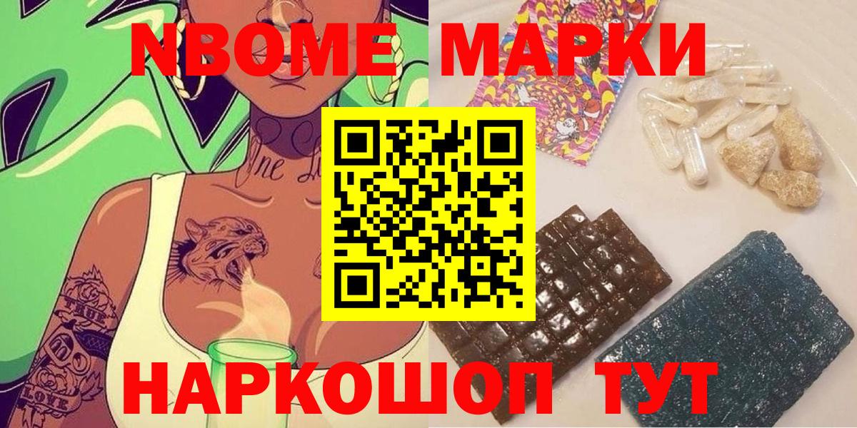 Домодедово  Наркотические марки  Вход с VPN  Марки NBOMe 1,8мг 