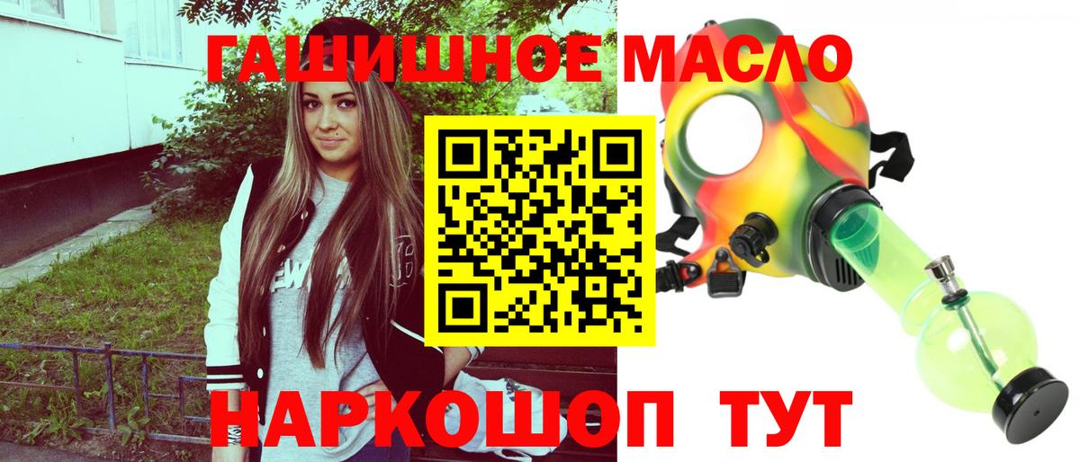 ТГК гашишное масло Домодедово