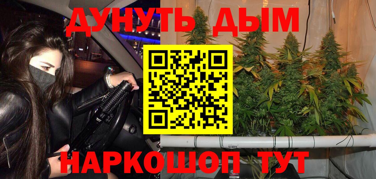Каннабис White Widow Домодедово